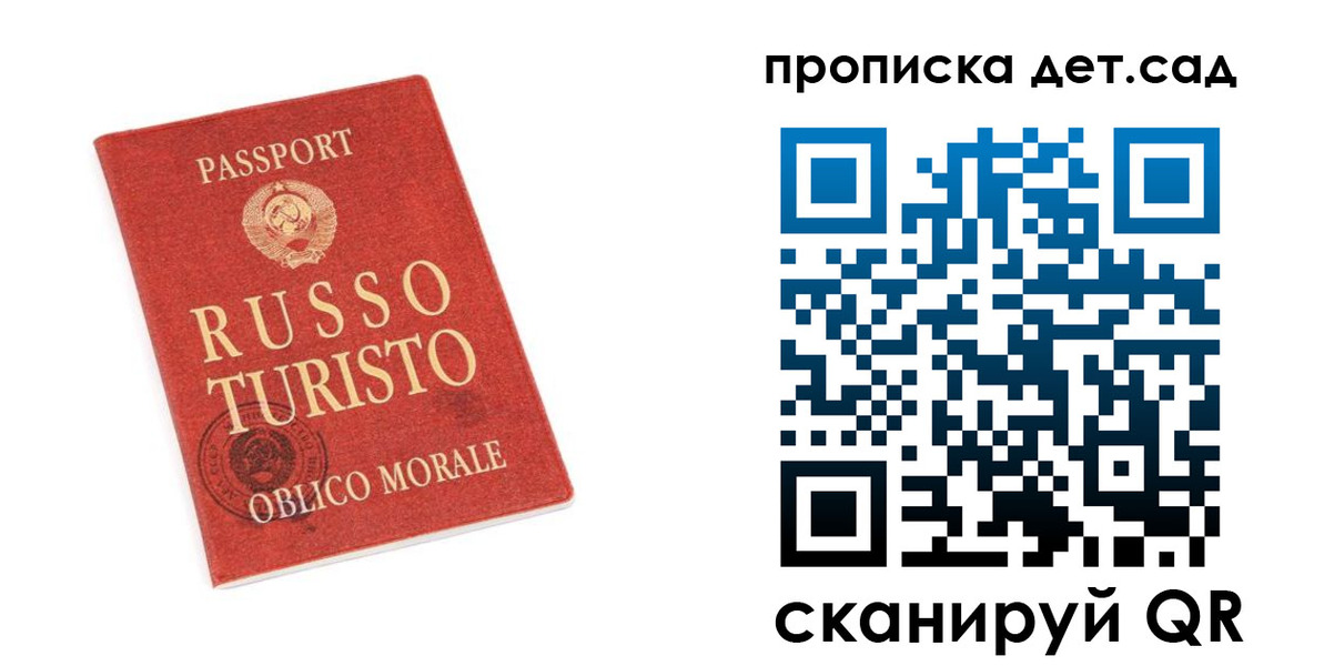 прописка для школы в Минеральных Водах
