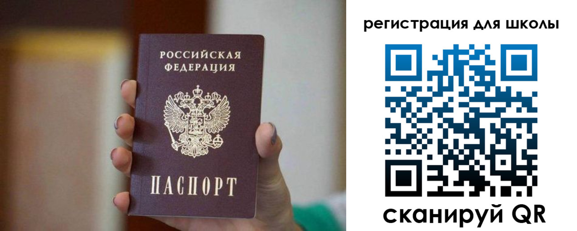 временная регистрация для школы в Минеральных Водах