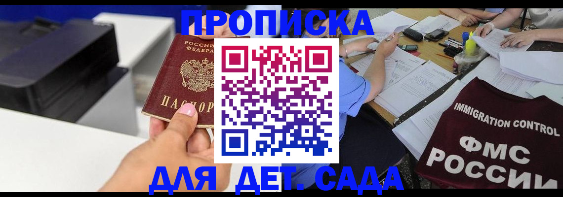 прописка для школы в Минеральных Водах