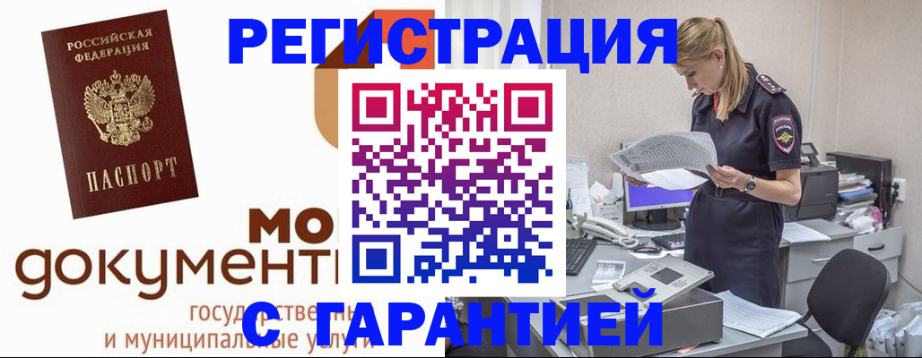 прописка гарантия в Минеральных Водах