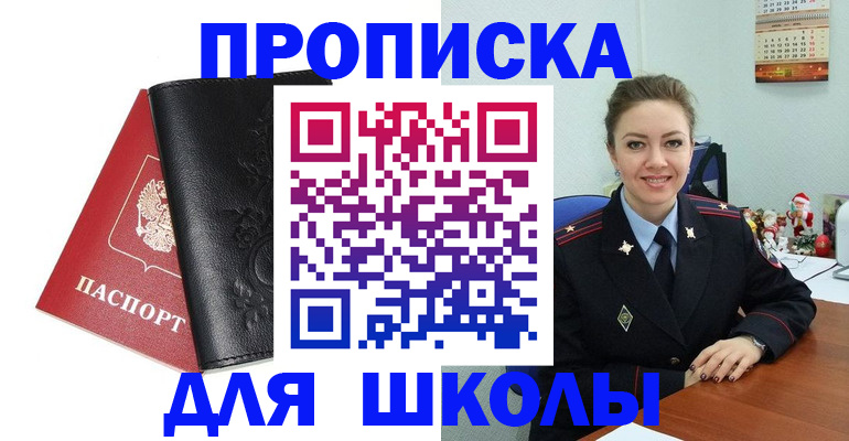 купить прописку в Минеральных Водах