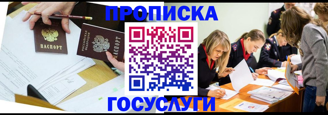 регистрация в Минеральных Водах